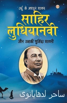 bokomslag Urdu Ke Mashhoor Shayar Sahir Ludhianvi Aur Unki Chuninda Shayari (????? ?? ????? ???? ????? ????????? ?? ???? ??????? ?????)