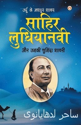 Urdu Ke Mashhoor Shayar Sahir Ludhianvi Aur Unki Chuninda Shayari (????? ?? ????? ???? ????? ????????? ?? ???? ??????? ?????)