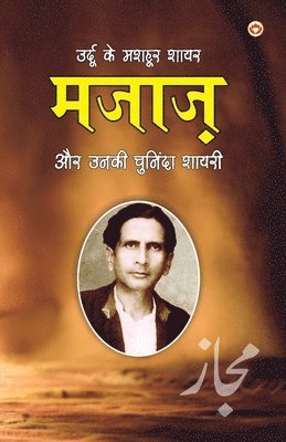 bokomslag Urdu Ke Mashhoor Shayar Majaz Aur Unki Chuninda Shayari (????? ?? ????? ???? ????? ?? ???? &#2
