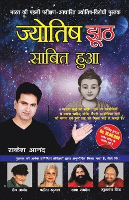 Jyotish Jhooth Sabit Hua 1