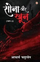 Acharya Chatursen - Sona Aur Khoon, Häftad