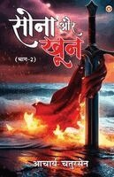 Acharya Chatursen - Sona Aur Khoon, Häftad