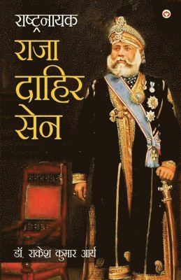 Rashtranayak Raja Dahir Sen (&#2352;&#2366;&#2359;&#2381;&#2335;&#2381;&#2352;&#2344;&#2366;&#2351;&#2325; &#2352;&#2366;&#2332;&#2366; &#2342;&#2366;&#2361;&#2367;&#2352; &#2360;&#2375;&#2344;) 1