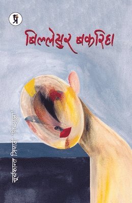 Suryakant 'Nirala' Tripathi, Suryakant Tripathi Nirala, Nirala ,Suryakant Tripathi - Billesur Bakariha, Häftad