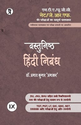 Vastunishth Hindi Nibandh 1