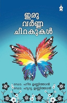 Iruvarnna Chirakukal 1