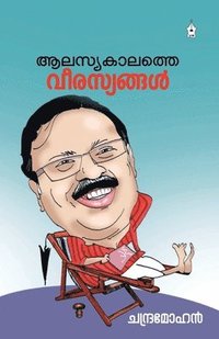 bokomslag Alasyakalathe Veerasyangal