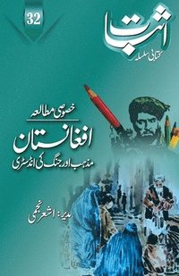 bokomslag Esbaat-32 (Special issue on Afghanistan)