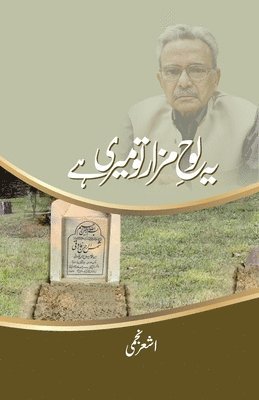 Ye Lauh-e-Mazaar to Meri Hai (Memoir) 1