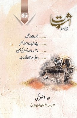Esbaat - 35 (Special issue on Bulldozer Poetry) 1