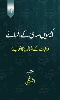 bokomslag Ekkiswin Sadi Ke Afsane (Vol.1)