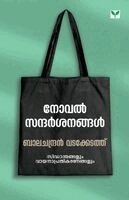 Balachandran Vadakkedath - Novel Sandarsanagal, Häftad