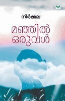 Nirmala - Manjil Oruval, Häftad