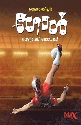 Mezhuveli Babuji - Goal, Häftad