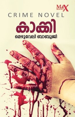 Mezhuveli Babuji - Kaakki, Häftad