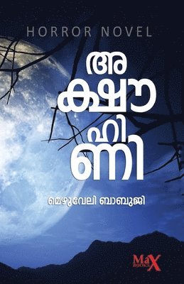 Mezhuveli Babuji - Akshawhini, Häftad