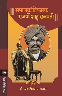 Samajkrantikarak Rajarshi Shahu Chhatrapati