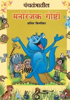 Anil Kinikar, ANIL KINIKAR - Panchtantratil Manoranjak Goshti, Häftad