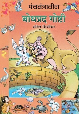 Panchtantratil Bodhprad Goshti