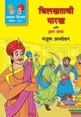 bokomslag Akbar Birbal Malika Bhag -6