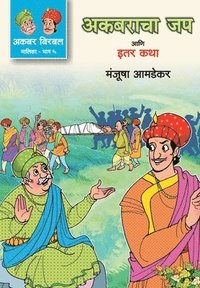 bokomslag Akbar Birbal Malika Bhag -5