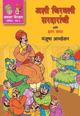 bokomslag Akbar Birbal Malika Bhag -4