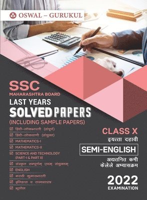 Last Years Solved Papers (SSC Semi-English Medium)