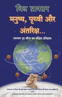 bokomslag Manushya, Prithvi Aur Antariksh?