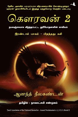 Anand Neelakantan, ANAND Neelakantan - Ajaya 2, Häftad