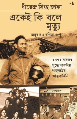 Dhirendra Singh Jafa - Death Wasn'T Painful, Häftad