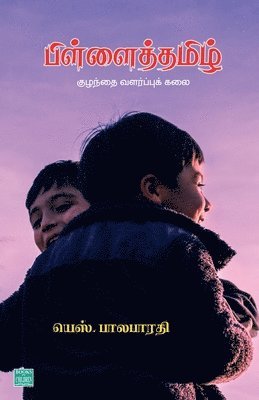 Pillai Thamizh 1