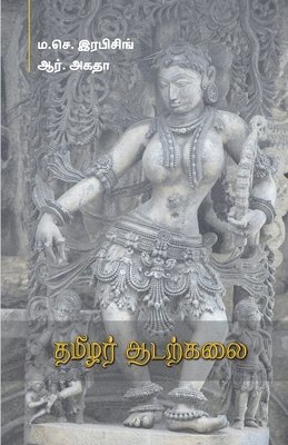 Tamilar Aadarkalai 1