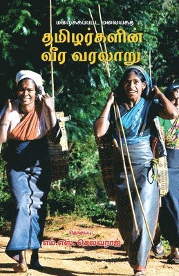bokomslag Hidden Heroic History of the Upcountry Tamils