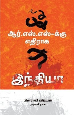 Pinarayi Vijayan - Rsskku Ethiraaka India, Häftad