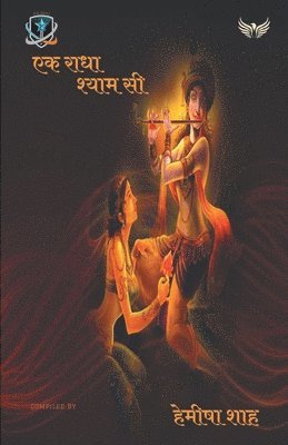 Ek Radha Shyam Si 1