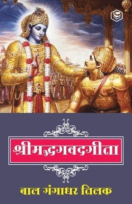 Srimad Bhagwat Geeta in Hindi 1