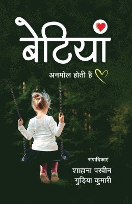 Shahana Parveen - Betiyan, Häftad