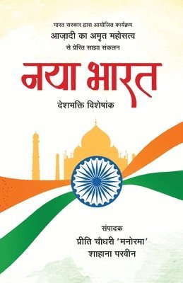 Shahana Parveen, Preeti Chaudhary - Naya Bharat, Häftad