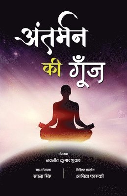 Navneet Kumar Shukl - Antarman Ki Goonj, Häftad