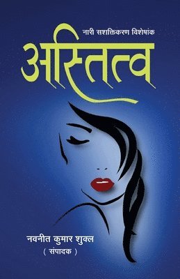 Navneet Kumar Shukl - Astitva, Häftad