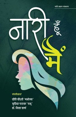 Preeti Chaudhary - Naari Hoon Main, Häftad