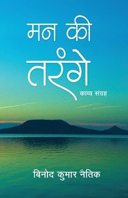 Binod Kumar 'Naitik' - Man Ki Tarange, Häftad