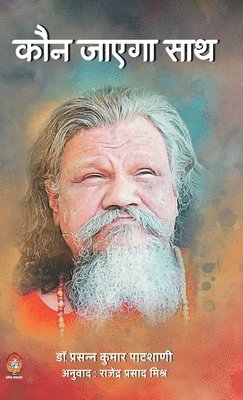 Prasana Pathsani - Koun Jayega Sath, Inbunden