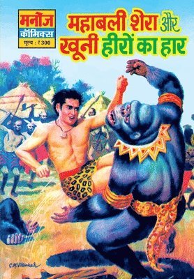 Sahil Gupta - Mahabali Shera Aur Khunni Heero Ka Haar, Häftad