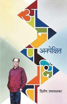 Dilip Prabhavalkar - Anapekshit, Häftad