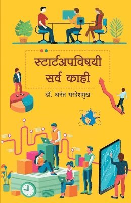 Startupvishayi Sarva Kahi 1