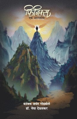 Dhanajay Godbole, Megha Deuskar, Dhanajay Godbole, Dr. Megha Deuskar - Phoenix, Häftad