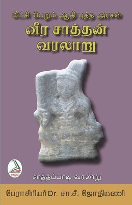 S S Jothimani - Meetchi Perum Aadhi Putha Arasan, Häftad. Tillgänglighet: Lägg i varukorg
