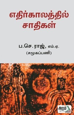 Ethirkalathil Saathikal 1