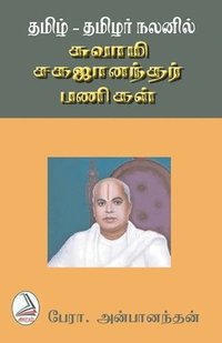 bokomslag Thamizh-Thamizhar nalanil